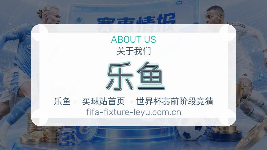 乐鱼关于我们